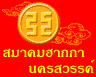 รูปภาพของ ฮากกานครสวรรค์