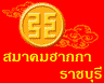 รูปภาพของ ฮากการาชบุรี