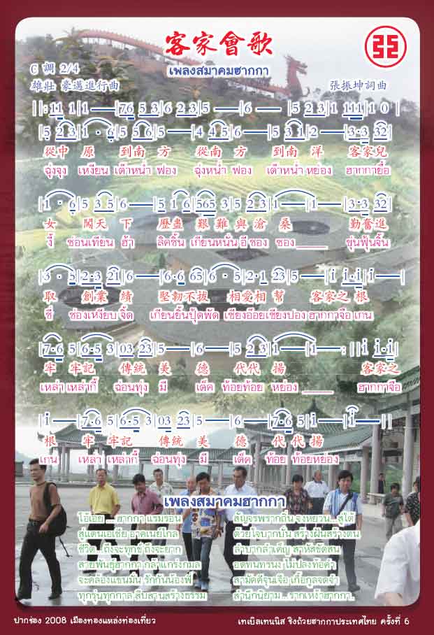 เพลงมาร์คฮากกา